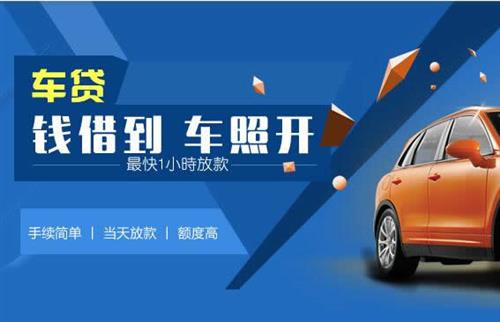 无为车抵押哪里去办?一两个月多少钱利息？